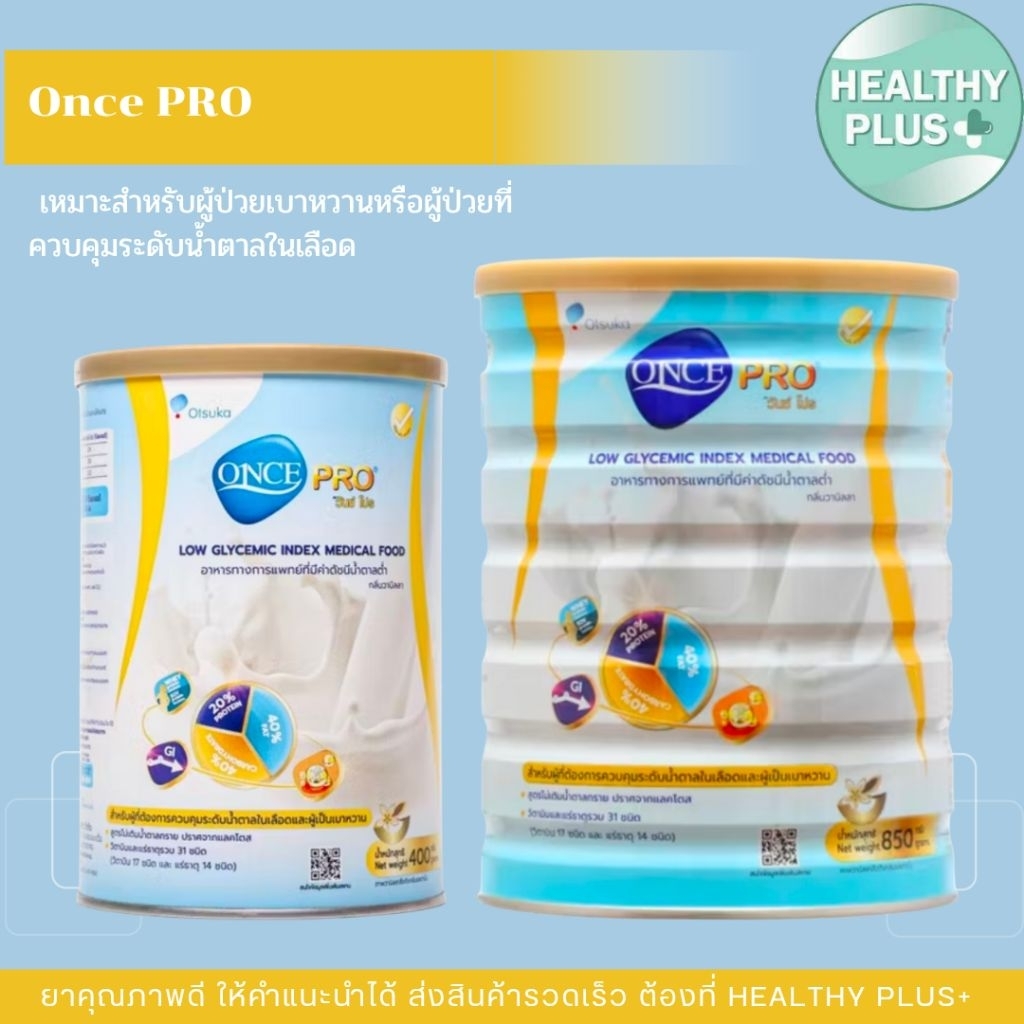!ซื้อ 1 กป แถม แก้วเช็ด ONCE PRO  อาหารทางการแพทย์ โรคเบาหวาน 850กรัม