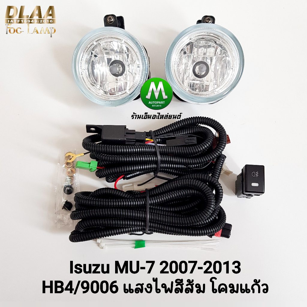 ​ไฟ​ตัด​หมอก​ ISUZU​ MU-7 MU7 2007 2008 2009 2010 2011 2012 2013 ชุดสายไฟเต็ม อิซูซุ มิวเซเว่น