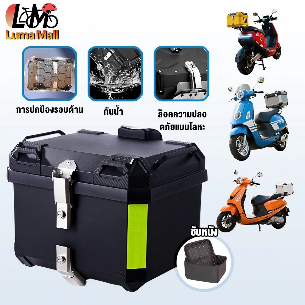 กล่องท้ายมอเตอร์ไซค์ 48L กล่องท้ายมอเตอร์ไซค์ กล่องท้ายรถ motorcycle bag กล่องหล