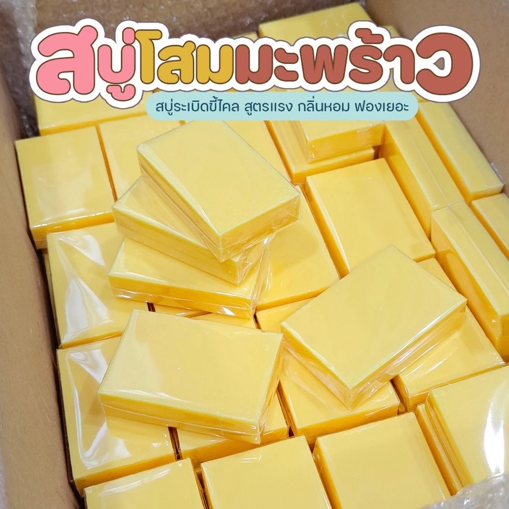 สบู่โสมมะพร้าว ขนาด 70–80 กรัม thumbnail 9