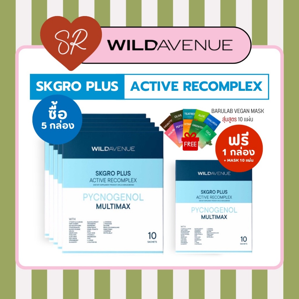 WILD AVENUE : SKGRO PLUS RECOMPLEX  รวมวิตามินและแร่ธาตุ และกรดอะมิโนจำเป็น รวม 35 ชนิด