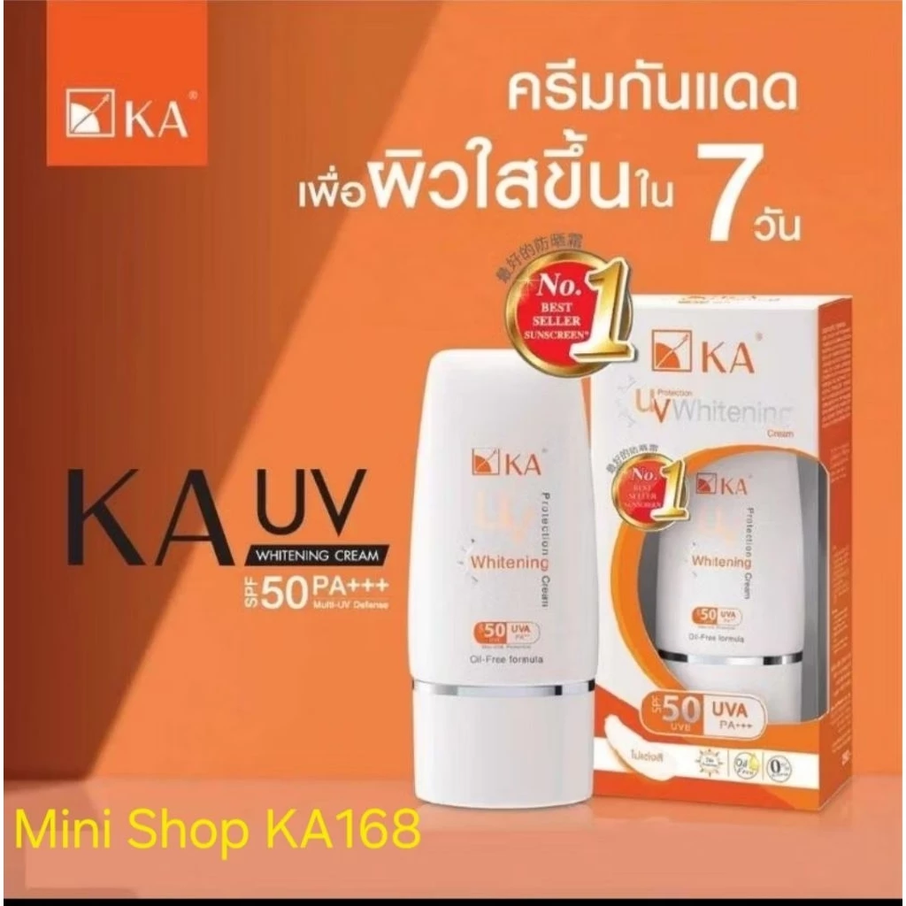 KA UV Whitening Cream SPF50/PA+++ ครีมกันแดดสูตรไวท์เทนนิ่ง มีสีขาว และ สีเนื้อ(พาทเทล) 30กรัมและ50กรัม