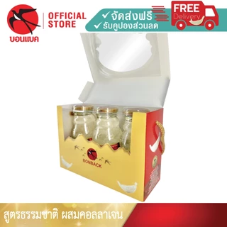 NEW (สูตรธรรมชาติผสมคอลลาเจน 200 มล. 1แพค 3ขวด) Bonback รวม3ขวด ชุดของขวัญปีใหม่