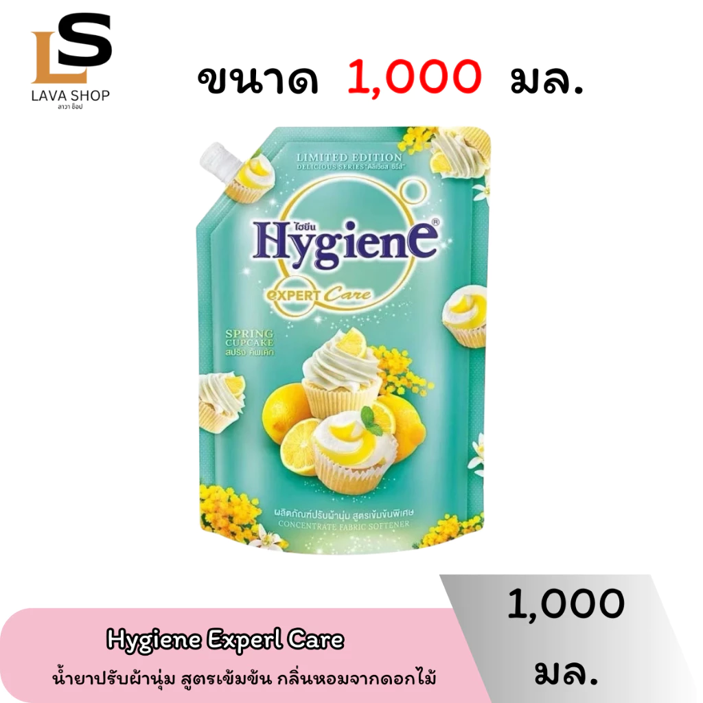 ไฮยีน Hygiene Expert Care ไฮยีน เอ็กซ์เพิร์ทแคร์ น้ำยาปรับผ้านุ่ม ขนาด 1000 มล. มีทั้งหมด 8 สูตร thumbnail 9