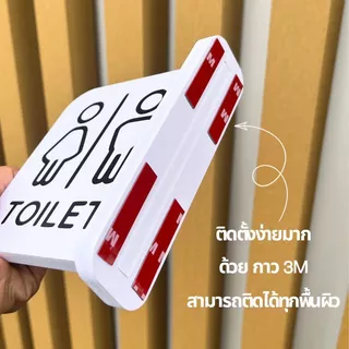ป้ายห้องน้ำ พลาสวูด ป้ายยื่นพร้อมเทปกาวสองหน้า สติ๊กเกอร์ PVC สองด้าน ป้ายมินิมอล