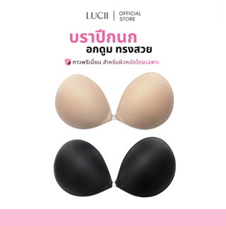 LUCII : DOOM BRA - บราอกชิดลูซี่ อัพไซส์ 3 ระดับ ติดแน่นทั้ง…