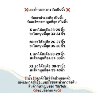 ม9 ขาม้า เอวต่ำ-เอวกลาง ยาว41-42 แบัยาว 38-39นิ้ว ผ้าไม่บาง เข้ารูปสวยมาก สีน้ำตาลกาแฟ