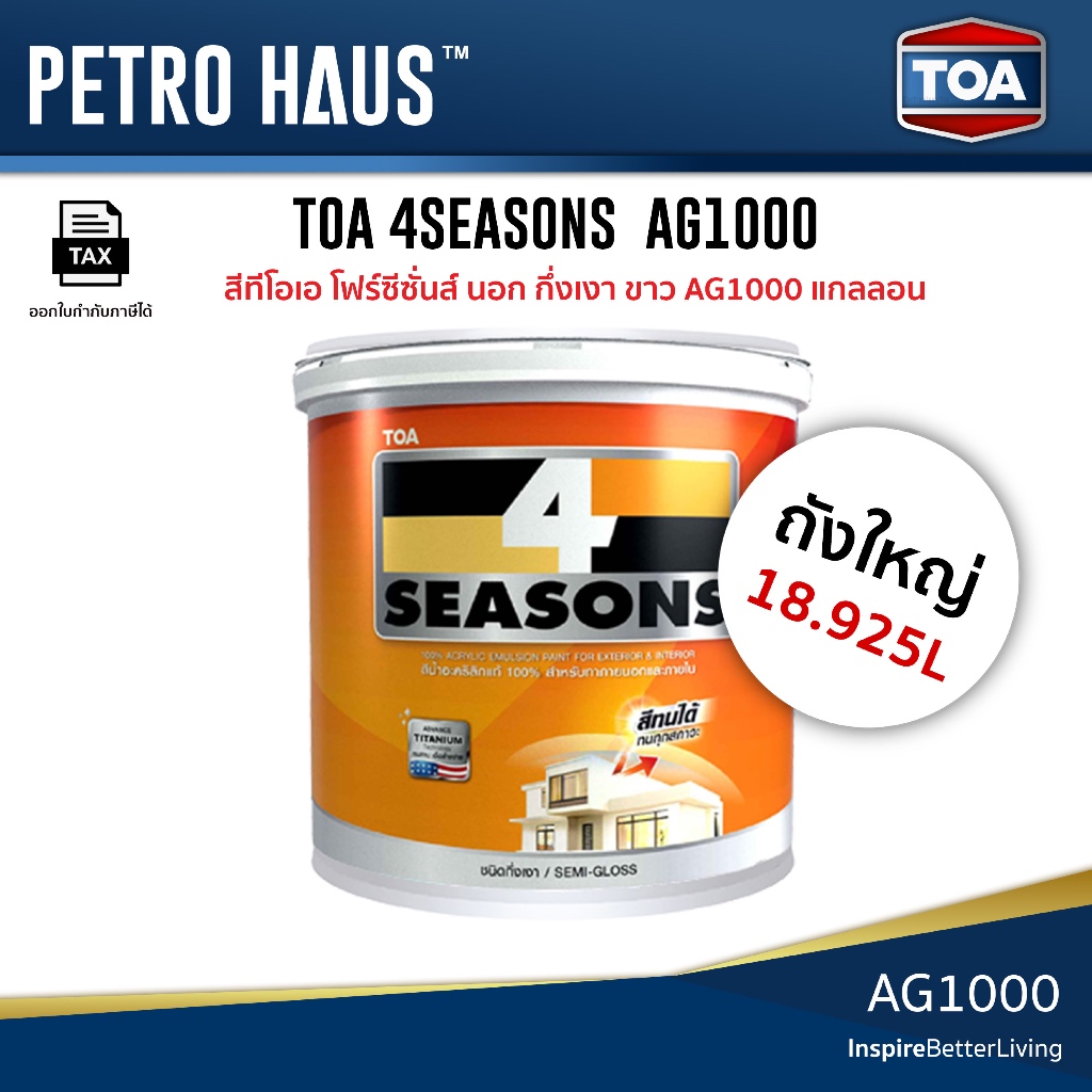 TOA 4Seasons – สีน้ำกึ่งเงา AG1000 – 18 ลิตร – ทาภายนอกและภายใน – สีทนทุกฤดู