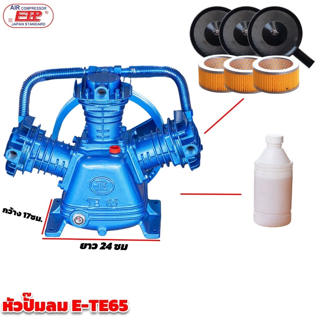 หัวปั๊มลมETP/ 2 HP รุ่น TE-65