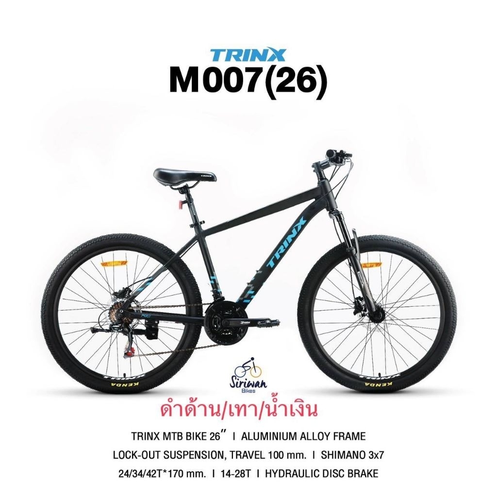 จักรยาน​เสือภูเขา​ล่อ26นิ้ว​ Trinx M007 ลายใหม่ปี2026