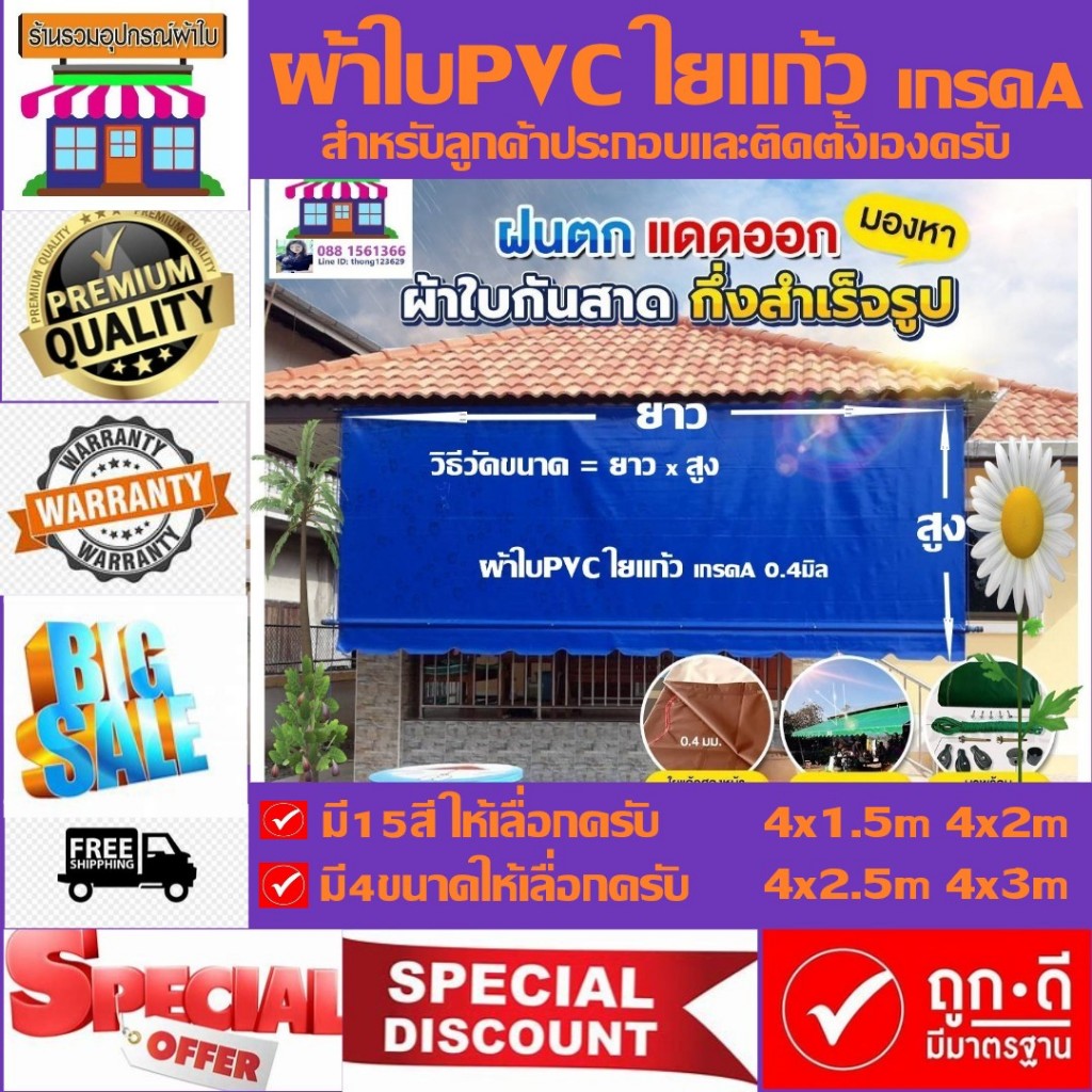 ผ้าใบPVCใยแก้ว หนา0.4มิลเกรดA ขนาด 4x1.5 เมตรถึง 4x3 เมตร ผ้าใบชักรอก ผ้าใบกันสาด ผ้าใบบังแดด ผ้าใบก