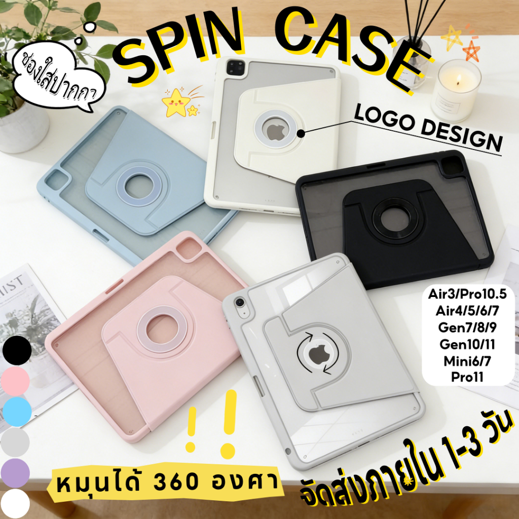 เคสไอแพด การหมุน 360 ° Rotation Case สำหรับ Pro11นิ้วgen10 10.9 gen9 10.2 Air 5 Air4 10.9 Air3 -10.5  มีที่ใส่ปากกาค่ะ สินค้า
