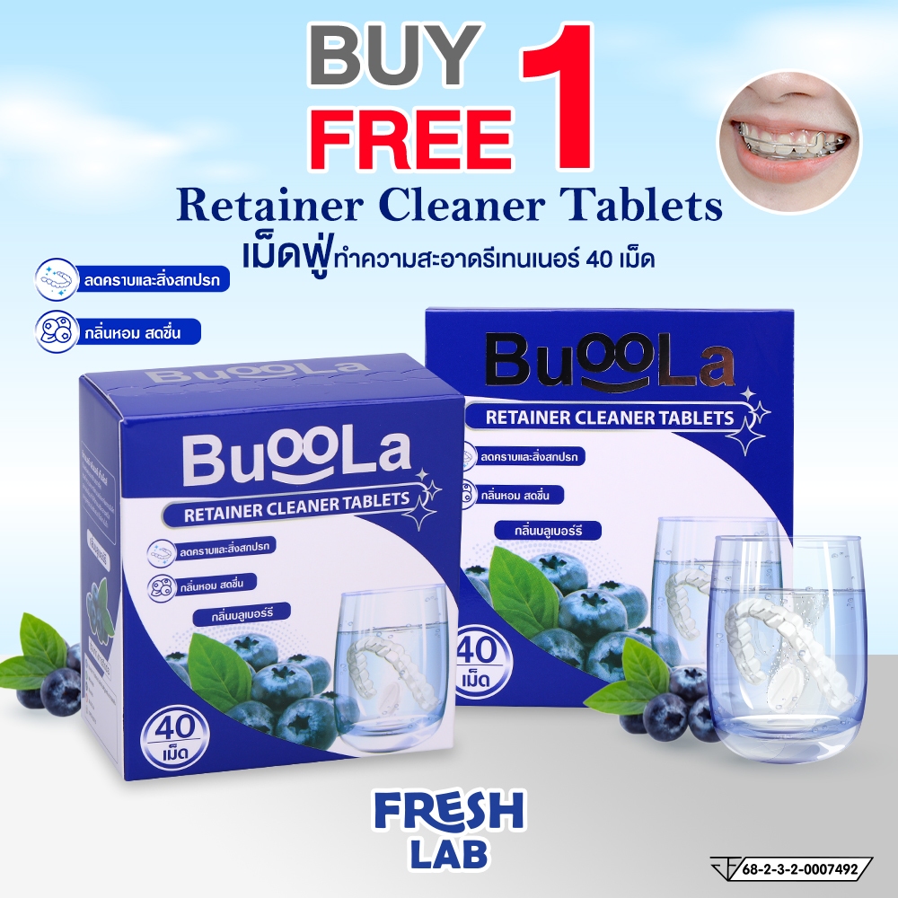 BUOOLA เม็ดฟู่ [1 แถม 1] เม็ดฟู่ทำความสะอาดรีเทนเนอร์ ช่วยสลายคราบฝังลึก ฟองออกซิเจนไมโคร ขจัดคราบฝังลึก มีอย.