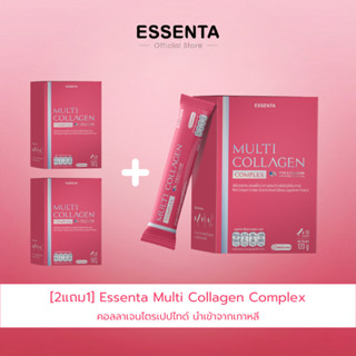 [2แถม1] Essenta Multi Collagen Complex เอสเซนต้าคอลลาเจนไตรเ…