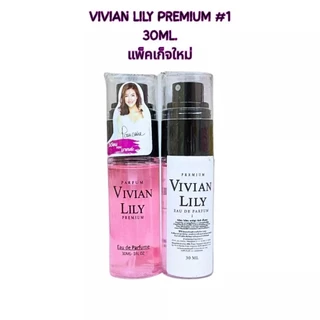 มีครบกลิ่น) Vivian Lily Parfum น้ำหอมวิเวียน (เบอร์1-22) ขนาด 30ml.