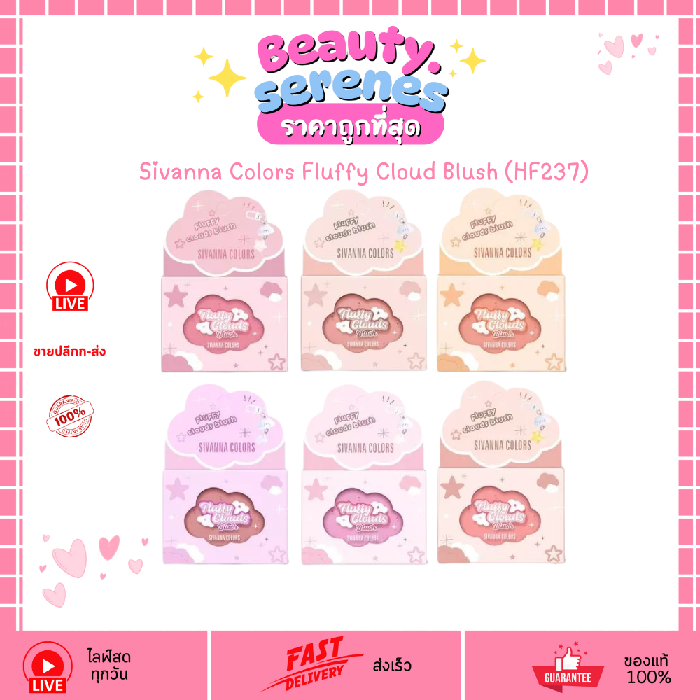 HF237 บลัชปุกปุย ซีเวนน่า คัลเลอร์ส ฟลัฟฟี คลาวด์ บลัช Sivanna Colors Fluffy Cloud Blush 6 เฉดสี