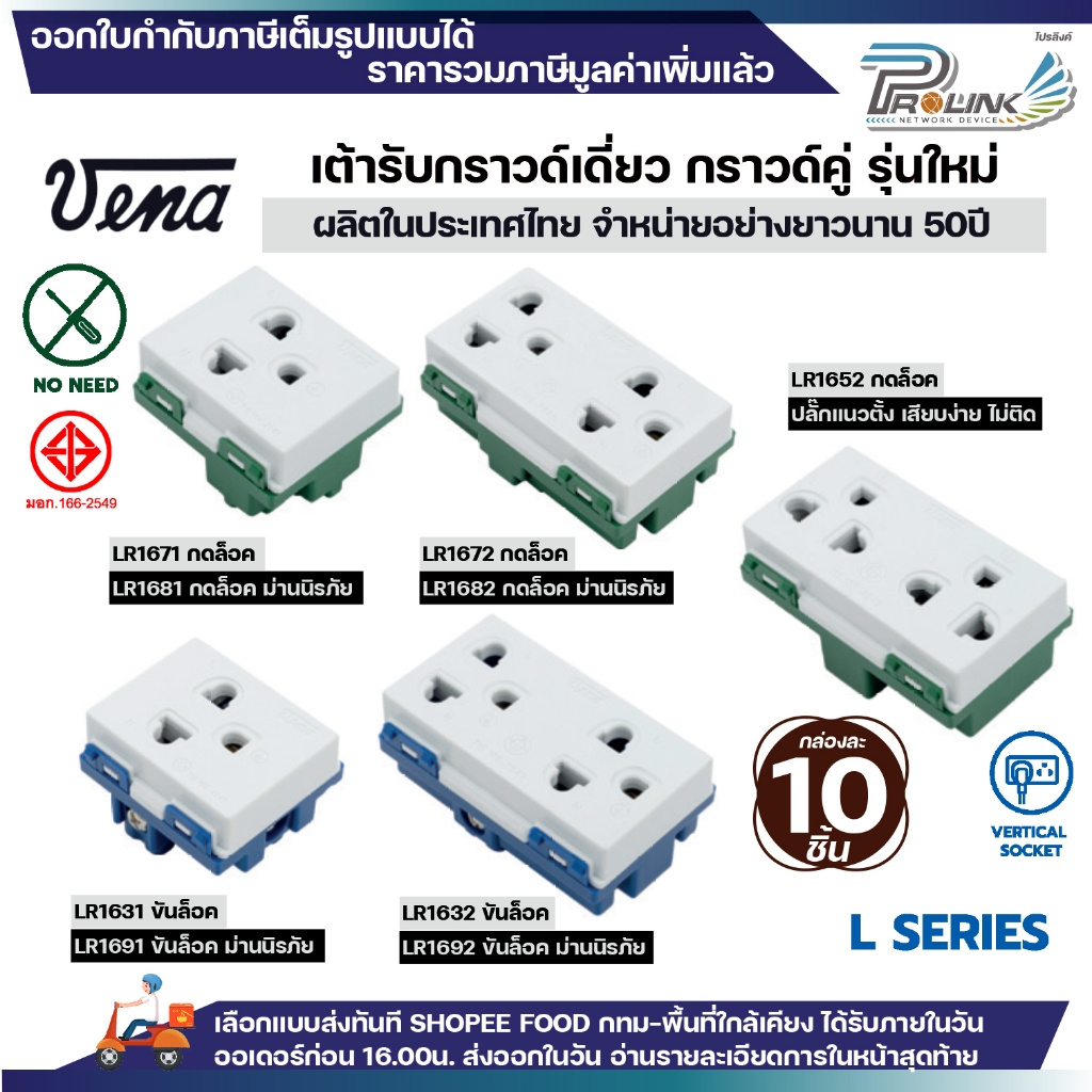 (10ชิ้น) vena เต้ารับไฟฟ้า ปลั๊กกราวด์เดี่ยว คู่ มีขั้วดิน ปลั๊กตัวเมีย ปลั๊กแนวตั้ง แนวนอน ขันล็อค สปริงล็อค มอก. ไทย