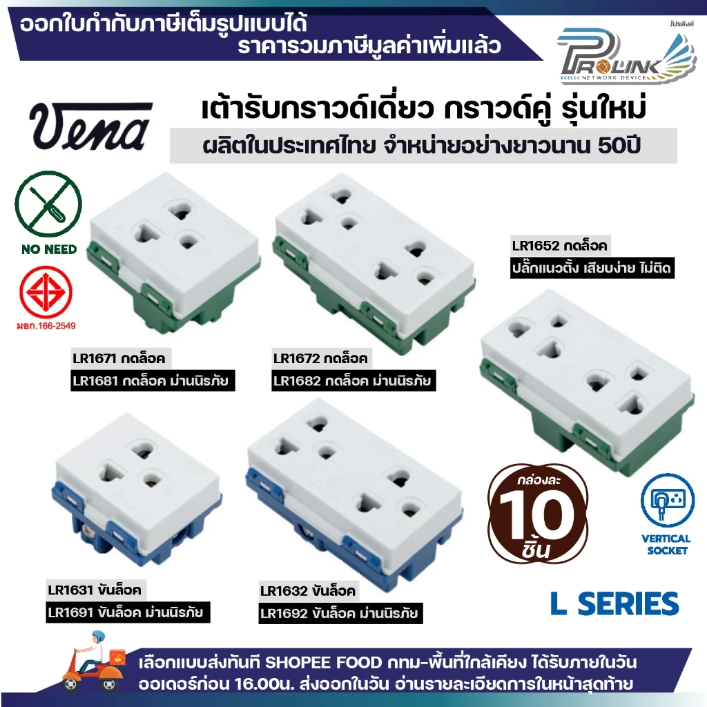 (10ชิ้น) vena เต้ารับไฟฟ้า ปลั๊กกราวด์เดี่ยว คู่ มีขั้วดิน ปลั๊กตัวเมีย ปลั๊กแนวตั้ง แนวนอน ขันล็อค สปริงล็อค มอก. ไทย