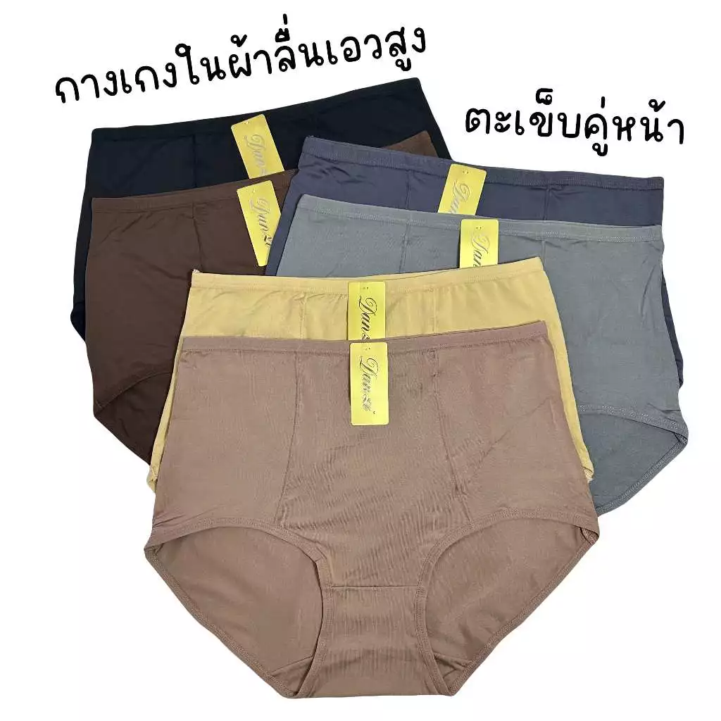 (ส่งจากไทย🇹🇭) กางเกงในผ้าลื่นเอวสูง เนื้อผ้าพรีเมียม แต่งตะเข็บคู่หน้า กระชับตัวไม่ม้วนลง