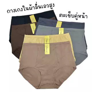 (ส่งจากไทย🇹🇭) กางเกงในผ้าลื่นเอวสูง เนื้อผ้าพรีเมียม แต่งตะเข็บคู่หน้า กระชับตัวไม่ม้วนลง