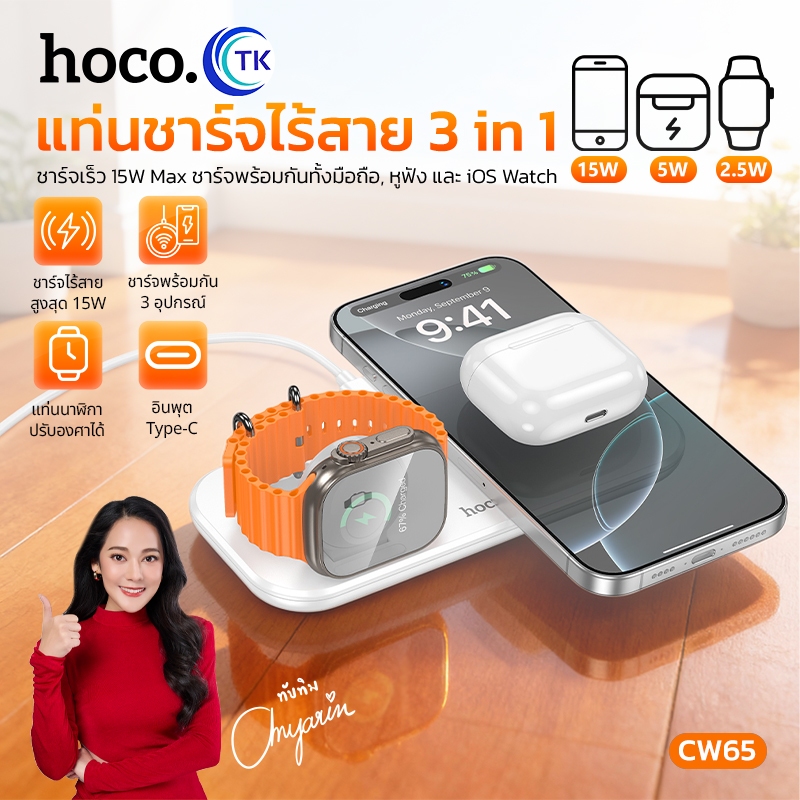 HOCO เครื่องชาร์จไร้สายแบบตั้งโต๊ะ Fast charging 15W มีไฟ LED ดีไซน์บางเฉียบ ชาร์จได้ 3 อุปกรณ์พร้อมกัน CW65
