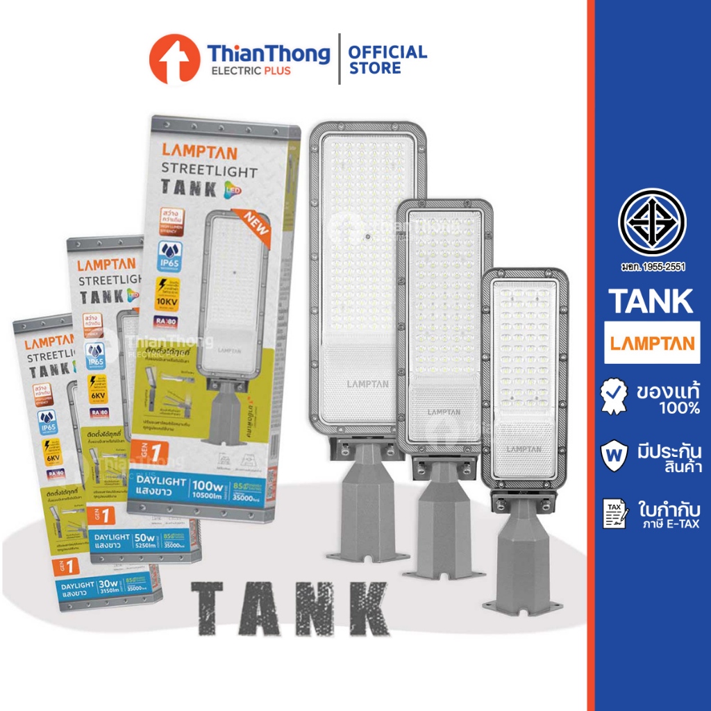 Lamptan โคมถนน แลมป์ตั้น LED Streetlight NEW Tank Gen1 30W 50W 100W แสงขาว