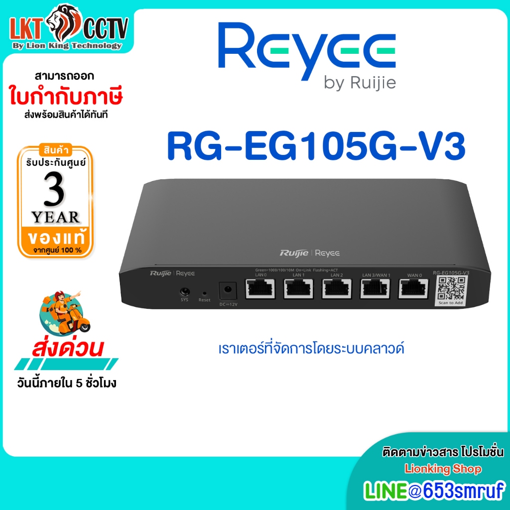 RG-EG105G-V3 Reyee Cloud Managed Router