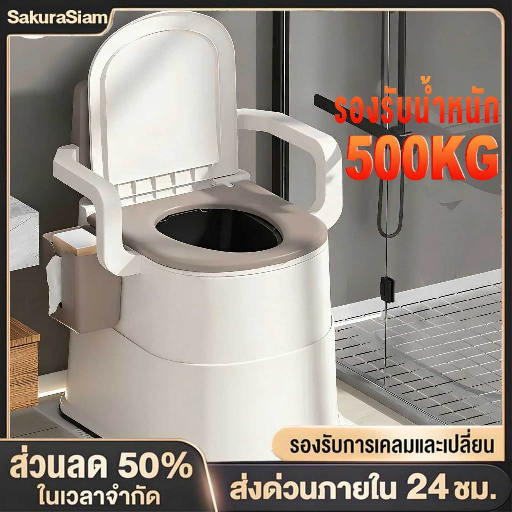 SKS ส้วมเคลื่อนที่ ห้องน้ำพกพา ชักโครกเคลื่อนที่ โถส้วมผู้สูงอายุ คนท้อง ห้องน้ำเคลื่อนที่ สามารถรับน้ำหนักได้ 500 กก