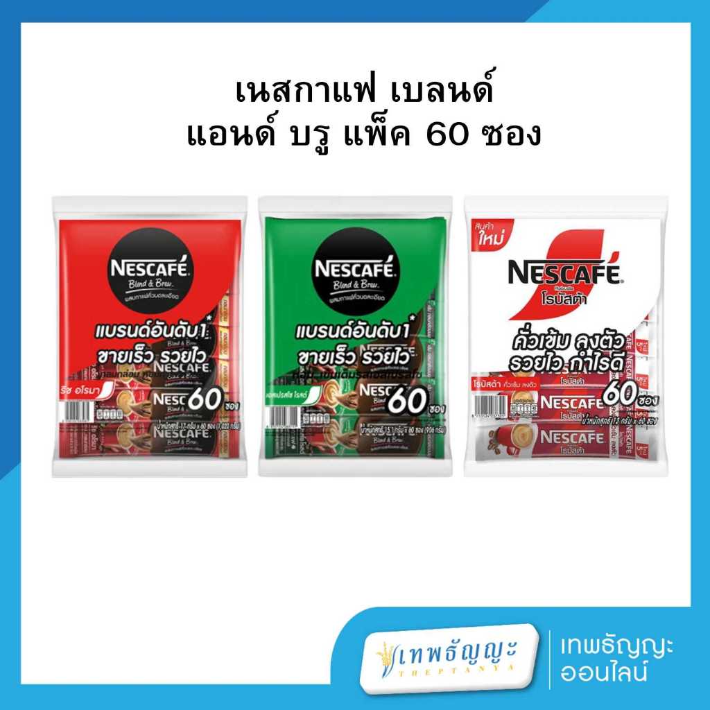 เนสกาแฟ 3in1 เบลนด์ แอนด์ บรู 60 ซอง