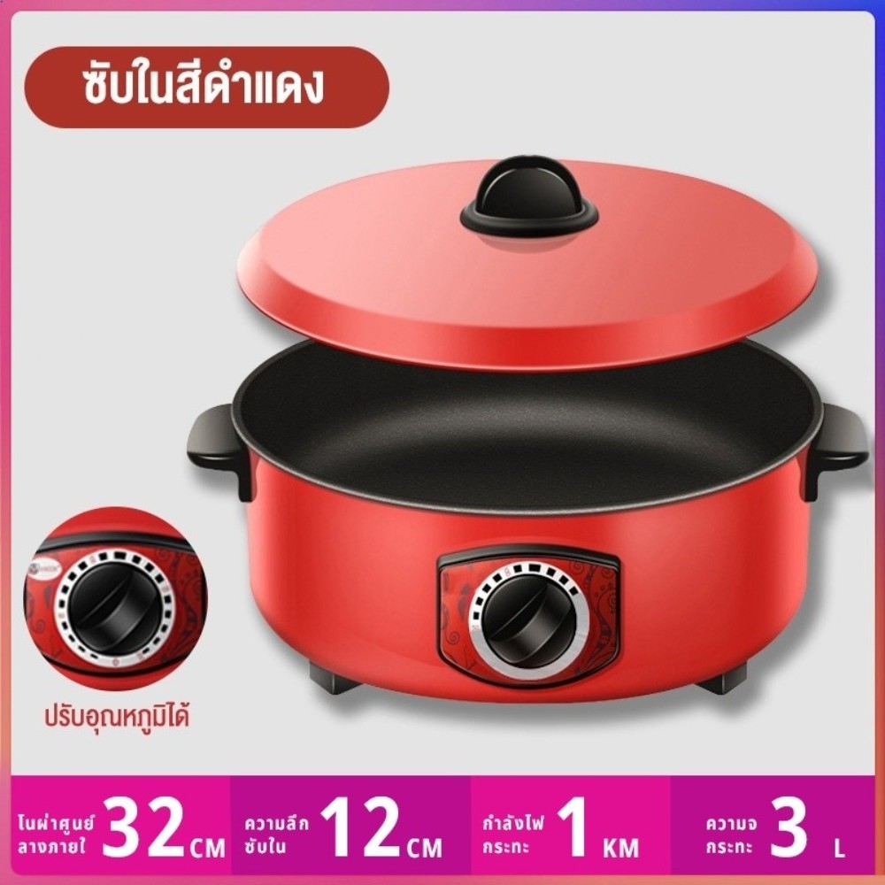 จัดส่งภายใน 24 ชั่วโมง กระทะไฟฟ้ กระทะไฟฟ้าในครัวเรือน 4L หม้อแดง1000W ทอดและปรุงอาหารไฟฟ้าสำหรับ 2-8 คน - รูปที่ 7