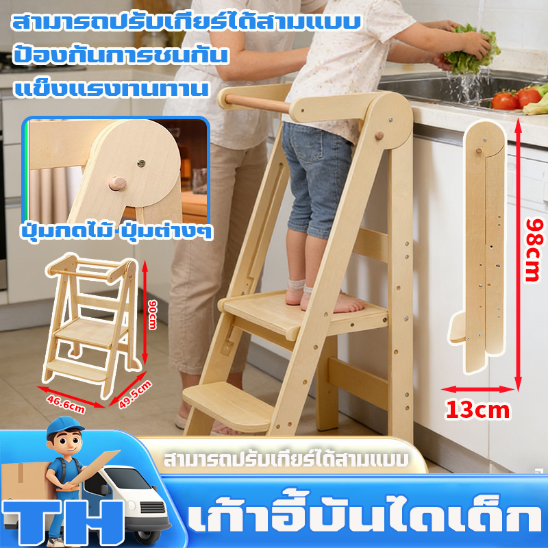 เก้าอี้บันไดเด็ก แข็งแรงทนทาน⭐การออกแบบพับได้ ใช้พื้นที่เก็บน้อย⭐ราวจับนิรภัย Learning tower บันไดพา