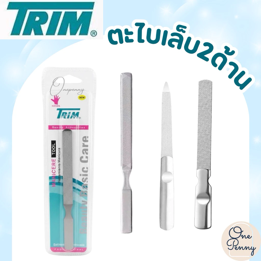 ตะไบเล็บ ตะไบเล็บสแตนเลส ใช้งานได้ 2 ด้าน Trim Beauty tool