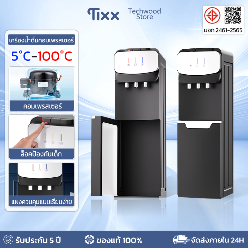 ตู้กดน้ำเย็น 3ระบบ คอมเพรสเซอร์ ทำความเย็นเร็ว ถังน้ำแบบวางล่าง ล็อคความปลอดภัย 