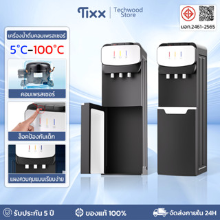 ตู้กดน้ำร้อนน้ำเย็น 3ระบบ คอมเพรสเซอร์ ทำความเย็นเร็ว ถังน้ำ…