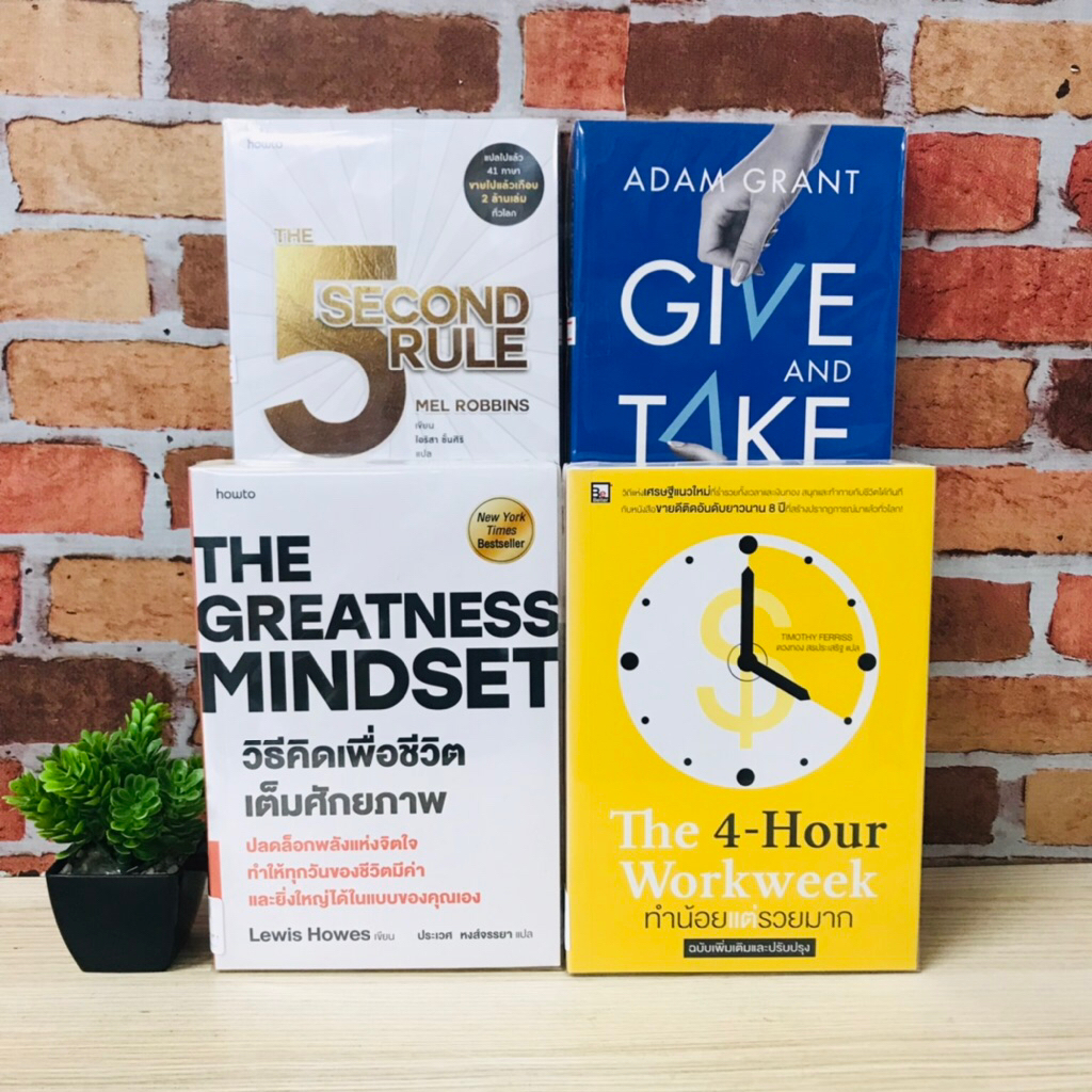 GIVE AND TAKE U8764 THE 5 SECOND RULE U8765 THE 4-HOUR U8766 THE GREATNESS U8767