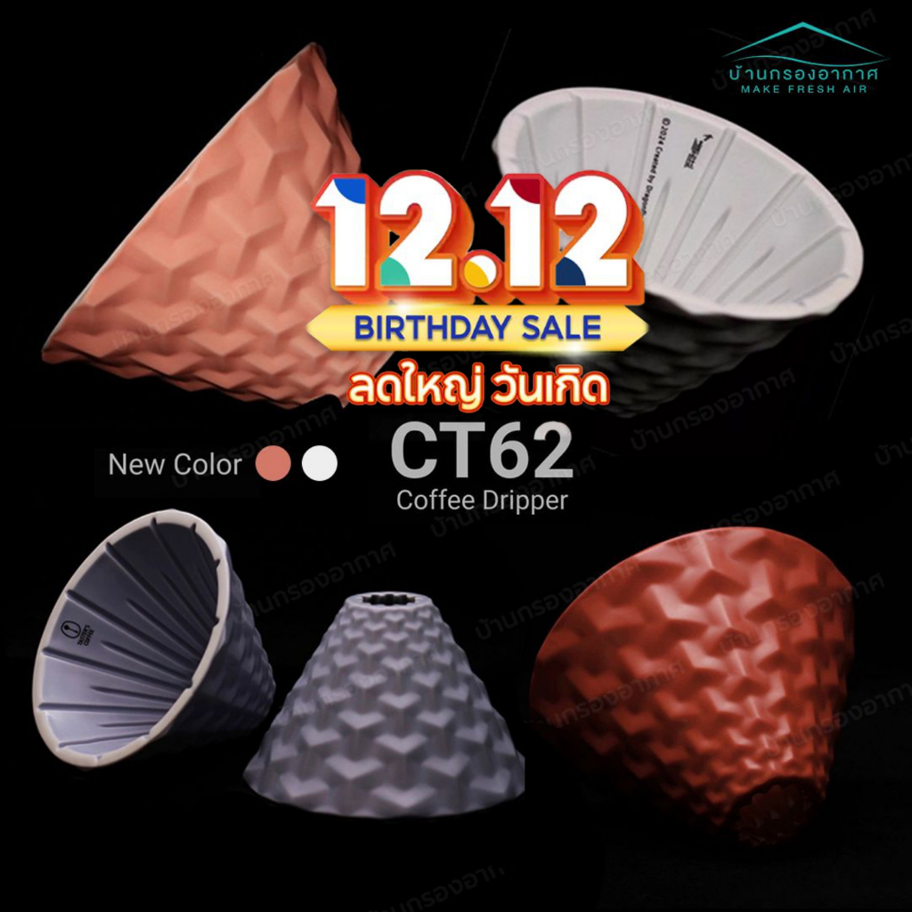 [ส่งจากไทย] สีใหม่! ดริปเปอร์ กาแฟ CT62 DS62 2024 Coffee Dripper Dripper Dragonfly Design Center x T