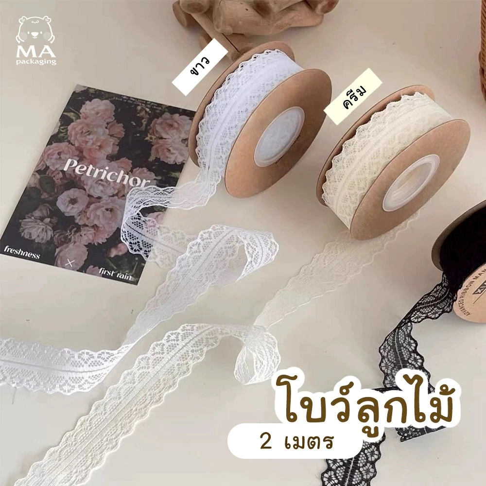 ริบบิ้นลูกไม้ [ กว้าง 3 cm 2 เมตร ] โบว์ผูกกล่อง ดอกไม้ หรืองานDIY (C14)