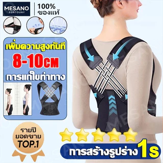 MESANO เข็มขัดพยุงหลัง แก้ปวดหลัง เสื้อพยุงหลัง ที่รัดแก้ปวดหลัง แก้หลังงอ แก้หลังค่อม