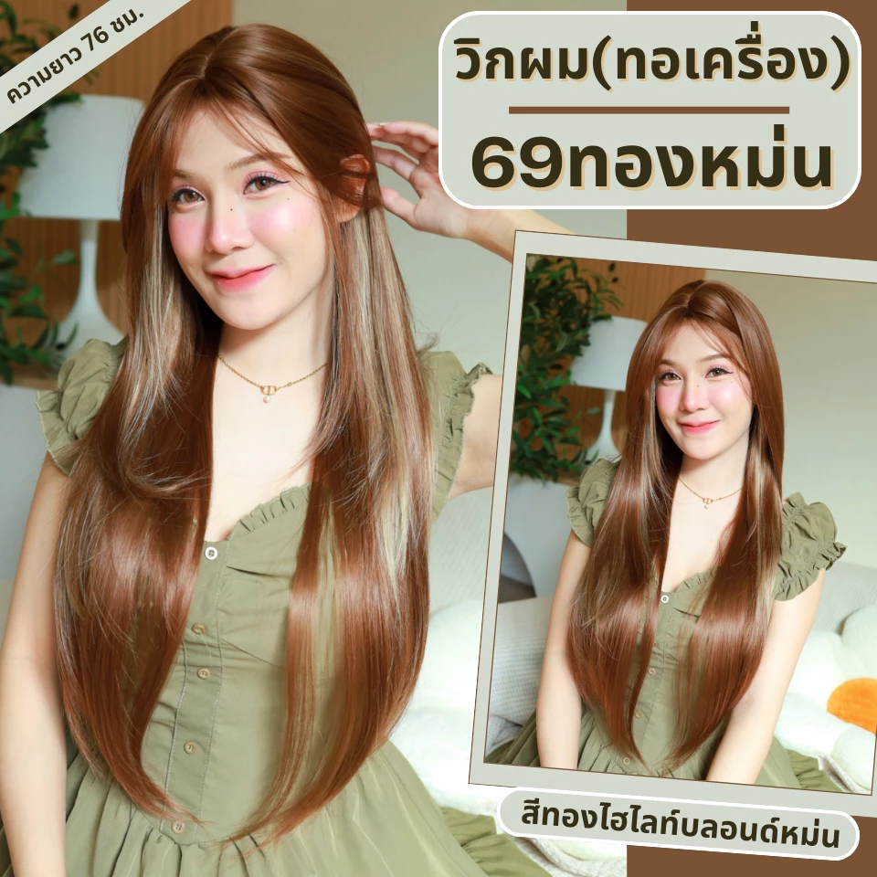 เบอร์ 69 : รหัส Amity วิกผมตรง ปลายสไลด์เลเยอร์ 76 ซม. - หน้าม้ายาว หนังศีรษะเทียมซิกแซก (แถมเน็ต+ขาตั้ง+ของแถม)