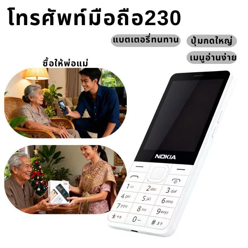 โทรศัพท์มือถือ Nokia230 มือถือปุ่มกด4G ใหญ่กว่า Nokia 3310