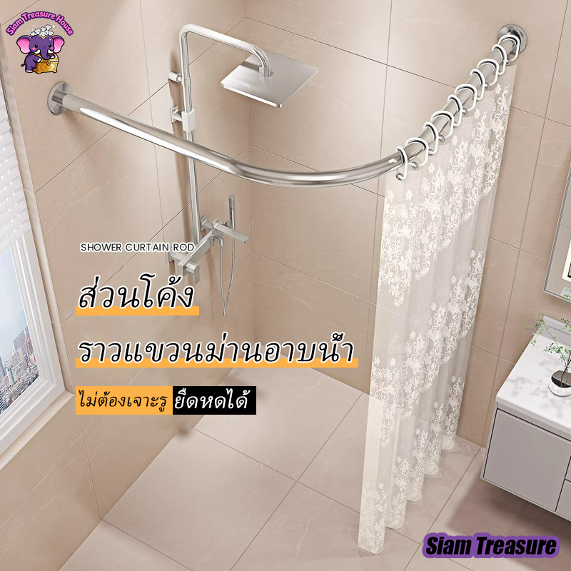 ราวม่านอาบน้ำโค้ง สแตนเลส 304 สามารถปรับความยาวได้ 90-130cm ท่อสเเตนเลส การติดตั้งโดยไม่ต้องเจาะ แยกเปียกแห้ง