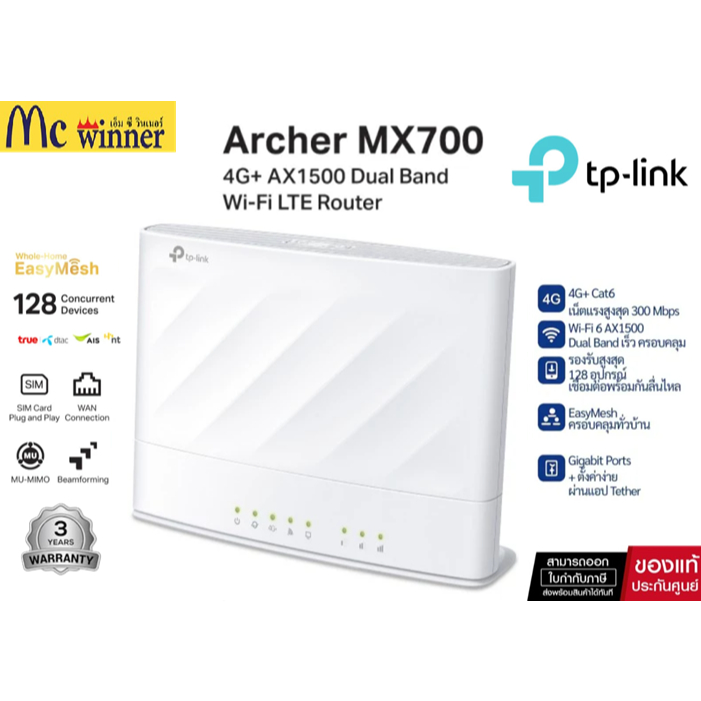 TP-Link เร้าเตอร์ใส่ซิม 4G+ Archer MX700 ผลิตภัณฑ์ใหม่ 4G+ AX1500 Dual Band Wi-Fi LTE Router WiFi 6 ของแท้ศูนย์ไทย