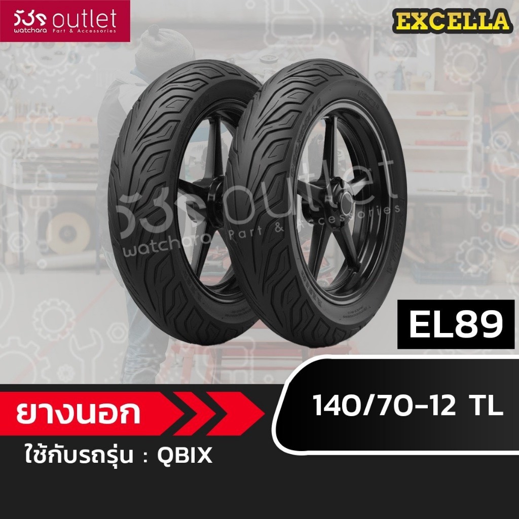 ยางนอก 140/70-12 (SR) EL89 EXCELLA TL ลาย Q-BIX **3104801**