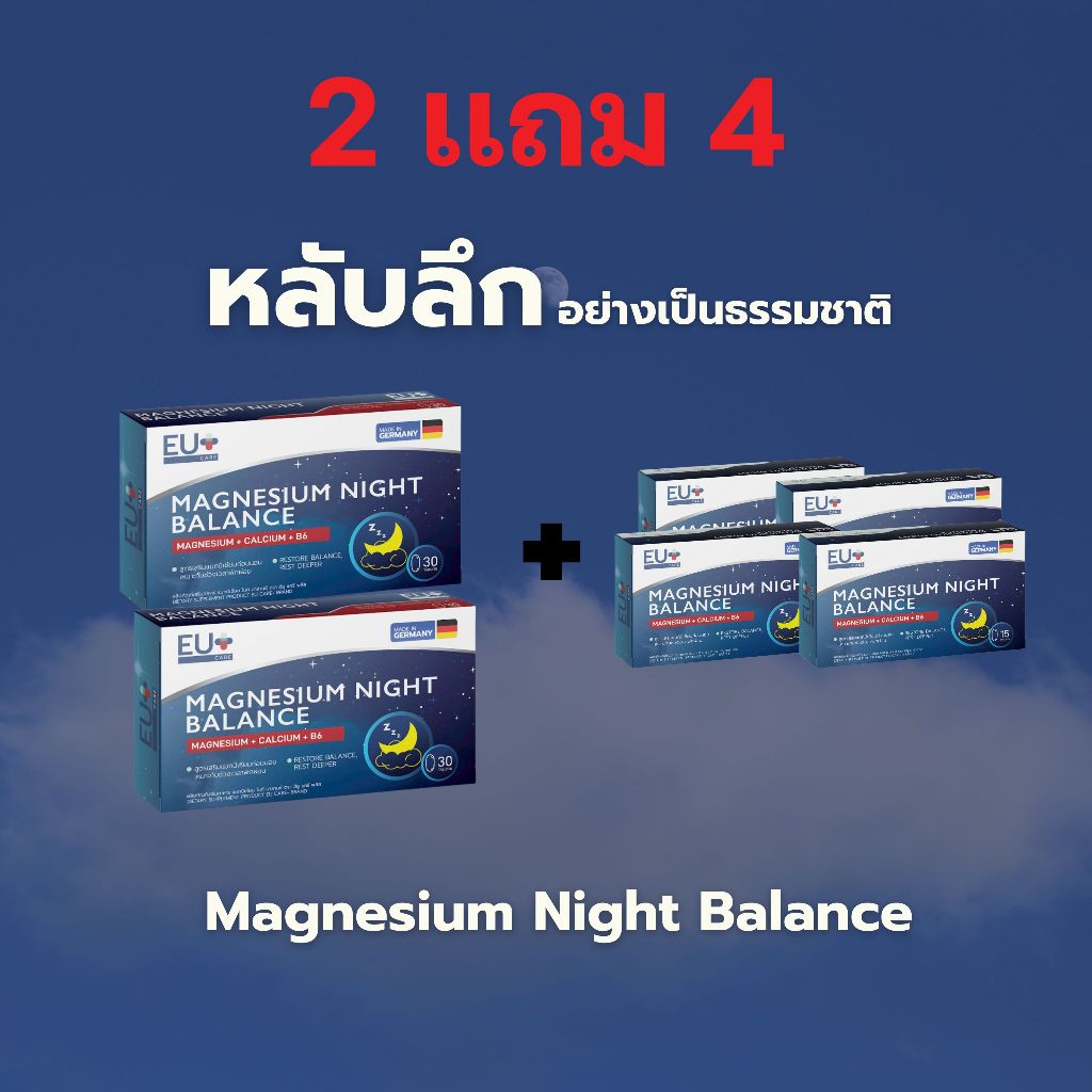 EU CARE+ Magnesium Night Balance วิตามินชนิดเม็ด 2 กล่องใหญ่ + 4 กล่องเล็ก