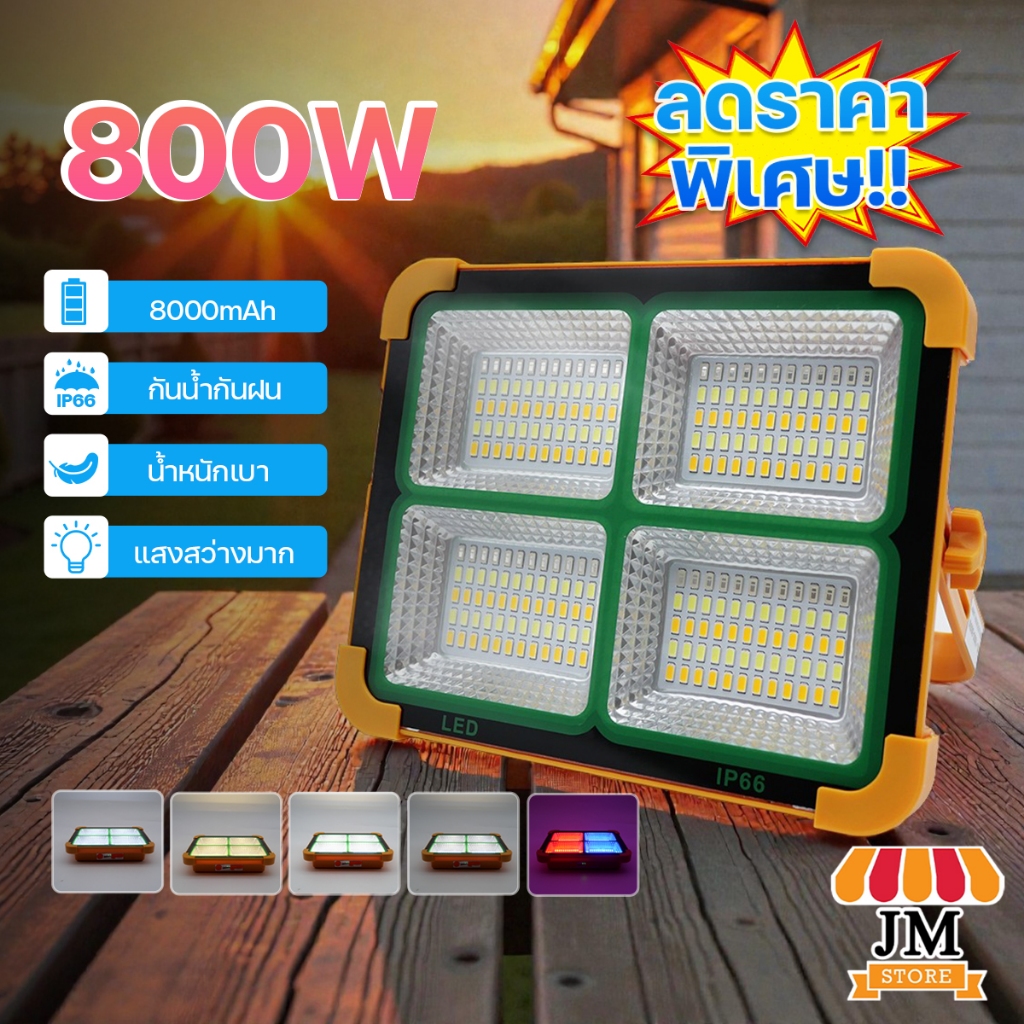 ไฟโซล่าเซลล์ ปรับแสงไฟได้ 4 สี สปอร์ตไลท์ 800W โซล่าเซลล์ ไฟสปอร์ตไลท์ กันน้ำกันฝน รุ่น HL-1800