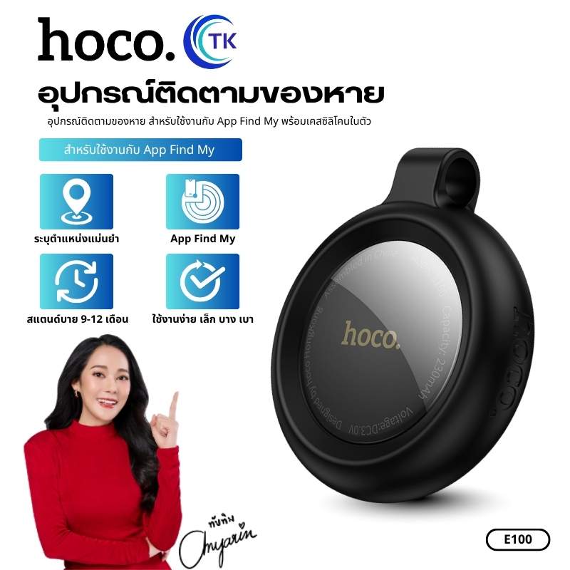 hoco. E100 รีวิว: GPS อัจฉริยะ MFI สำหรับ iOS ตามของหายได้ง่ายๆ คุ้มค่า