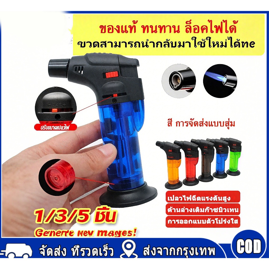 หัวพ่นไฟ พร้อมส่ง หัวพ่นแก๊ส BBQ ทำอาหาร แคมป์ปิ้ง ไฟเบิร์นซูชิ เติมแก๊สได้ ทนความร้อน ไฟกริล ไฟจุดเตา Spray Gun Lighter