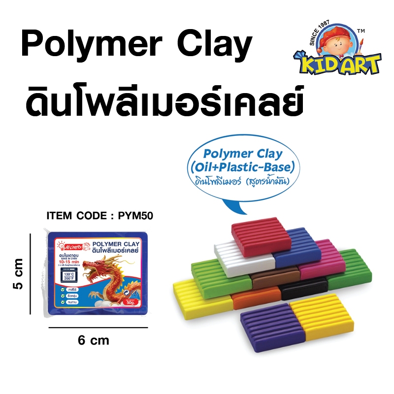 BestBuyStationery  ดินโพลิเมอร์ ดินปั้น ดินอบ 50g Kidart Polymer Clay. (PYM50)