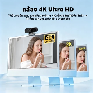 4K เว็บแคม HD พร้อมไมค์ในตัว ไม่ต้องลงไดรเวอร์ เสียบ USB ใช้งานได้ทันที 360องศาปรับ กล้องติดคอม กล้องเว็บแคม webcam