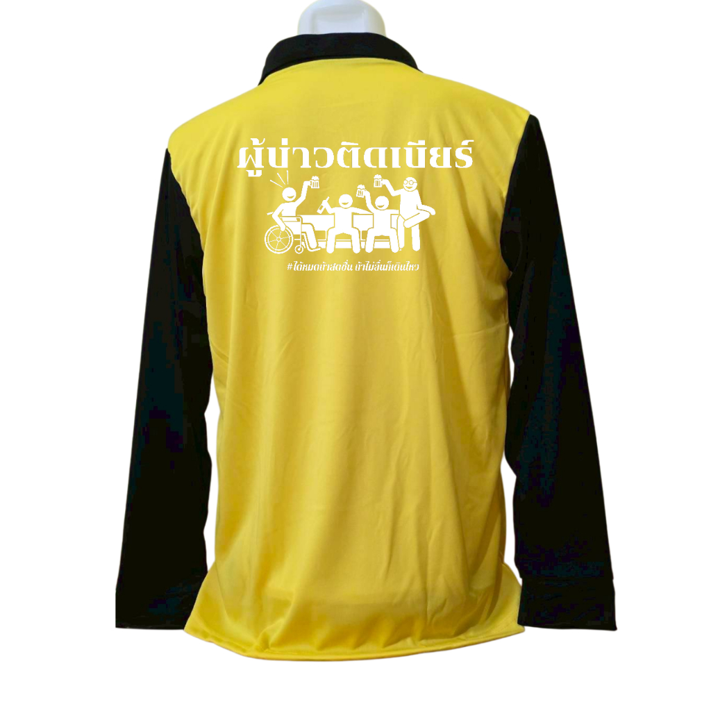 เสื้อคนงาน เสื้อปุ๋ย  เสื้อแขวยาว คอปก ผ้าไมโคร สกรีนลาย ผู้บ่าวติดเบียร์ ราคา ถูกที่สุด ดีลบีเคเค แกลเลอรีภาพที่ 2